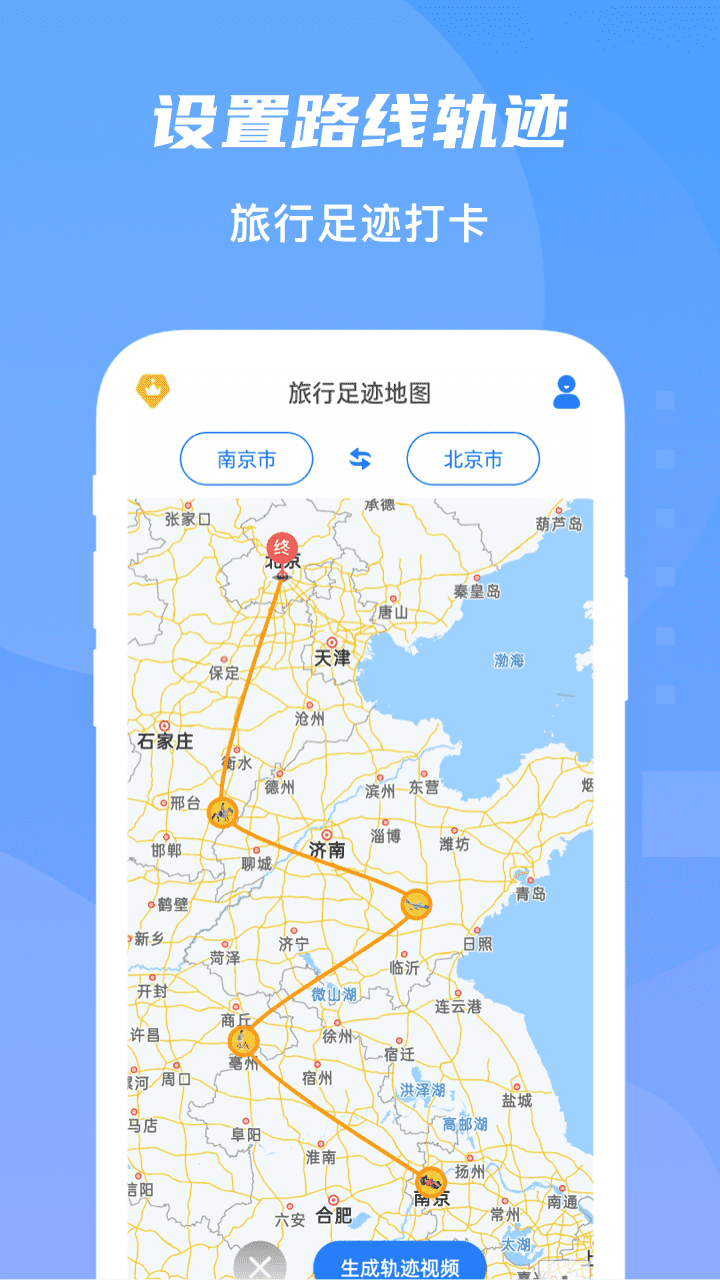 旅行足迹地图  v1.2.2图1