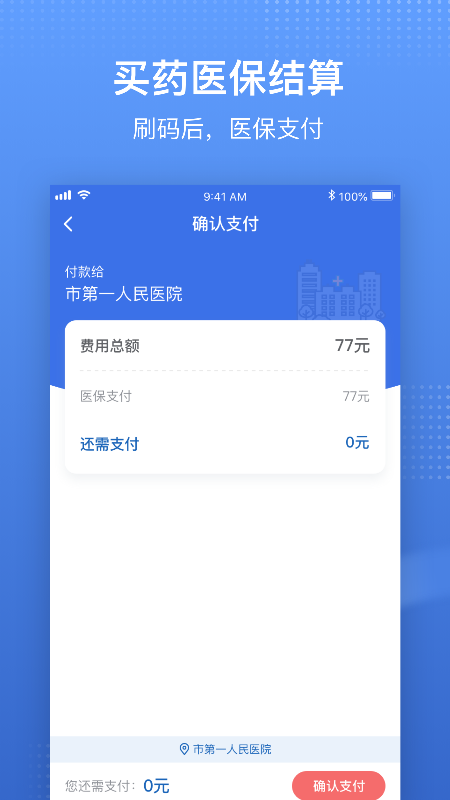 医保电子凭证国家医保服务平台  v1.3.9图5