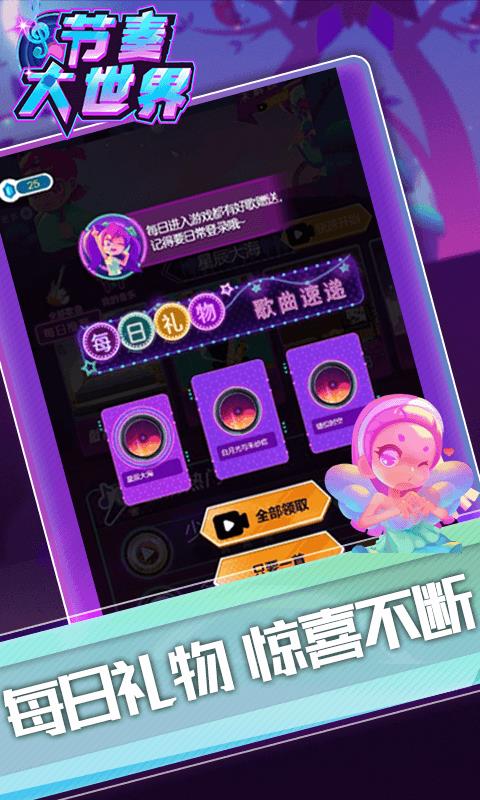 节奏大世界  v1.0.0图2