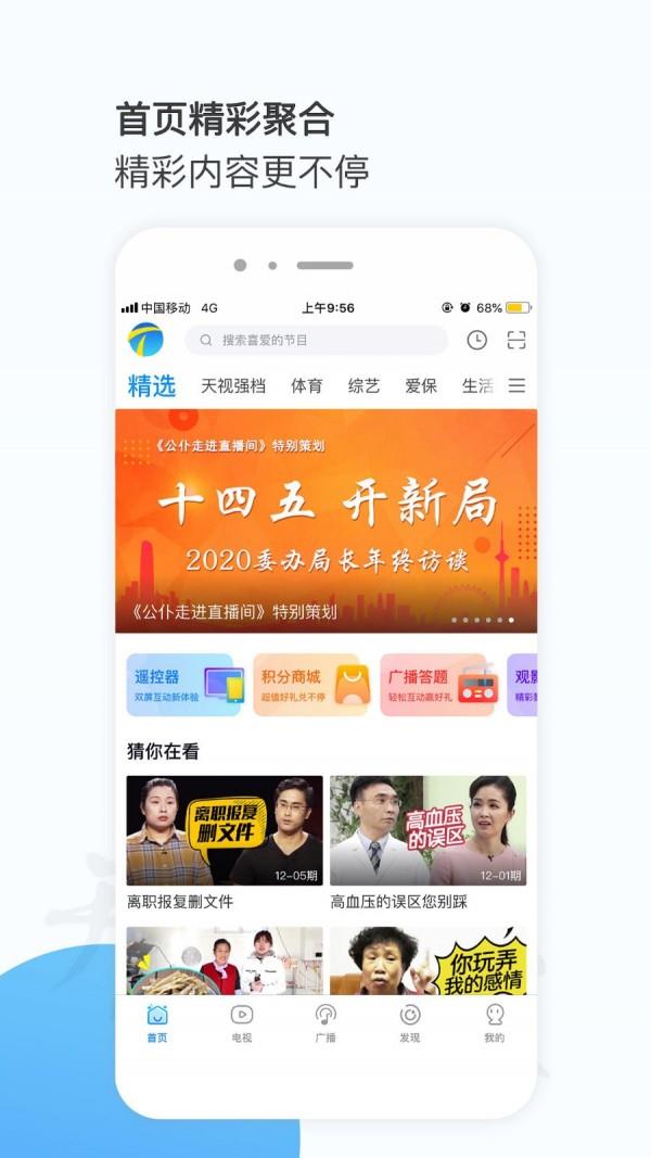 万视达  v6.4.21图1