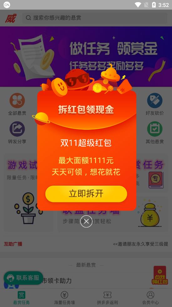 威咖  v1.7.0图1