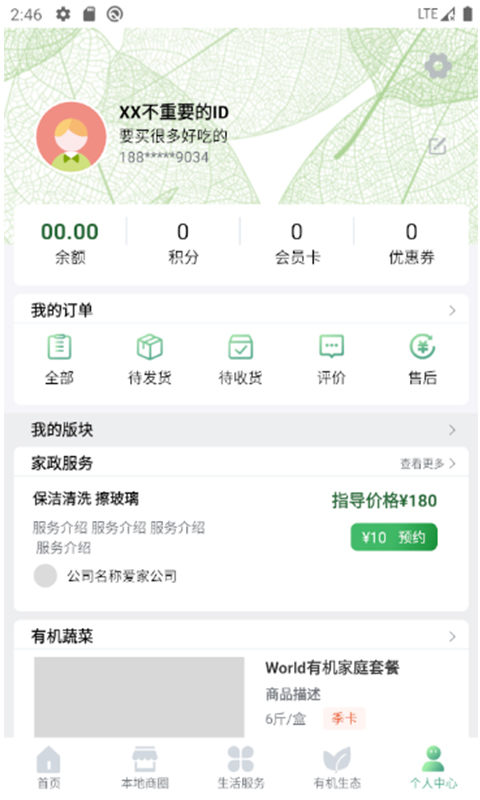 WORLD社区  v1.2.4图3