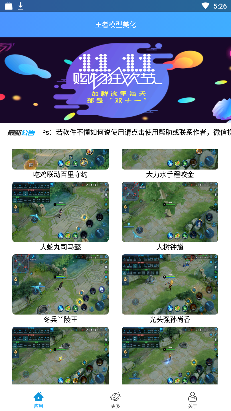 王者模型美化  v1.0.1图2