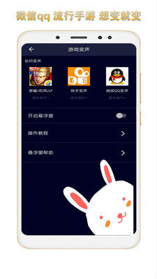 手游变声器  v10.2图1