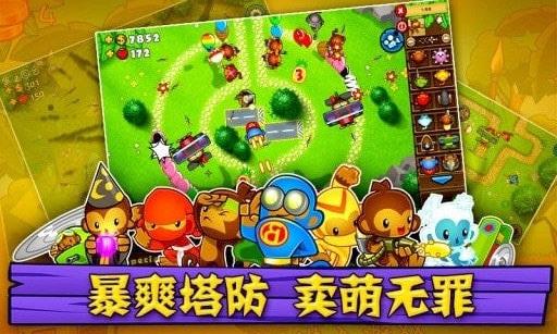 气球塔防5  v2.0.0图1