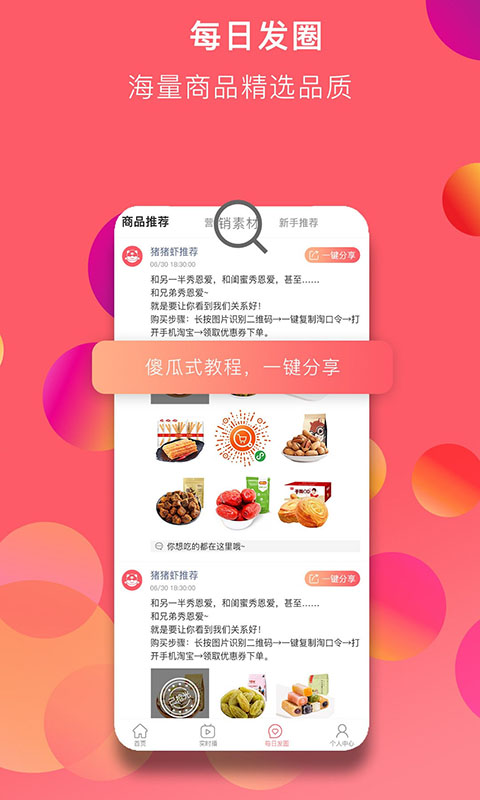 万物日记  v3.4.02图2