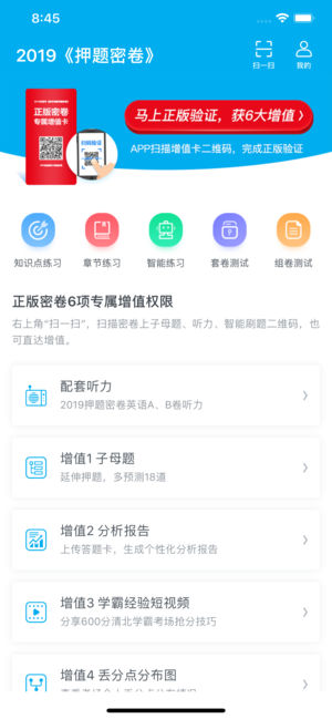 天星教育智能提分