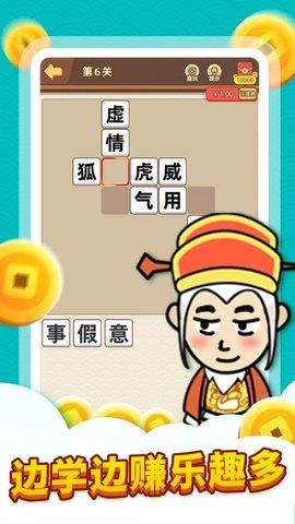 同城成语接龙  v1.2.4图2