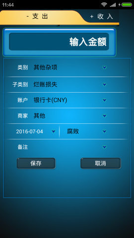 磊锤记账  v1.0.0图1