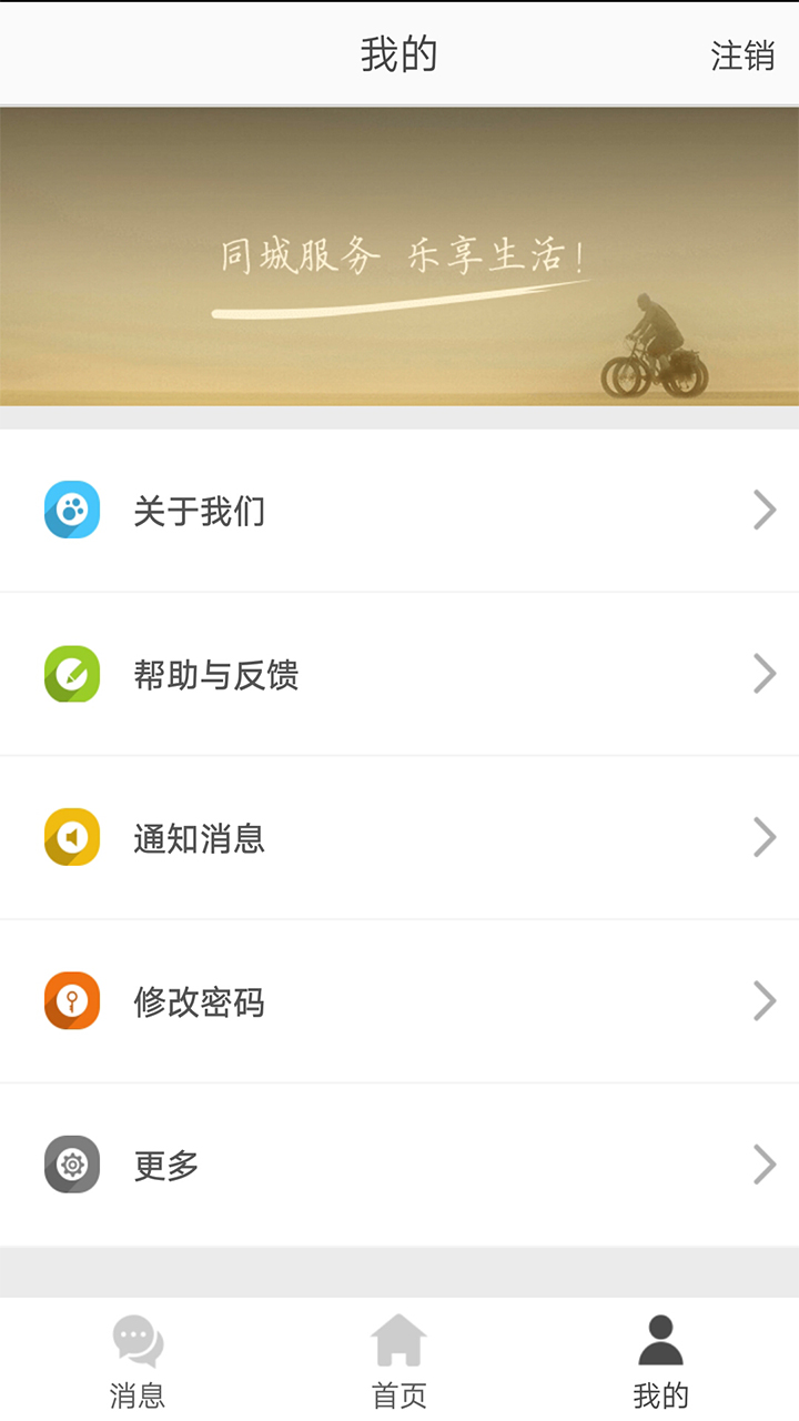 同城商盟  v2.5.7图3