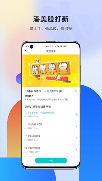 比财学堂官方  v2.4.2图4