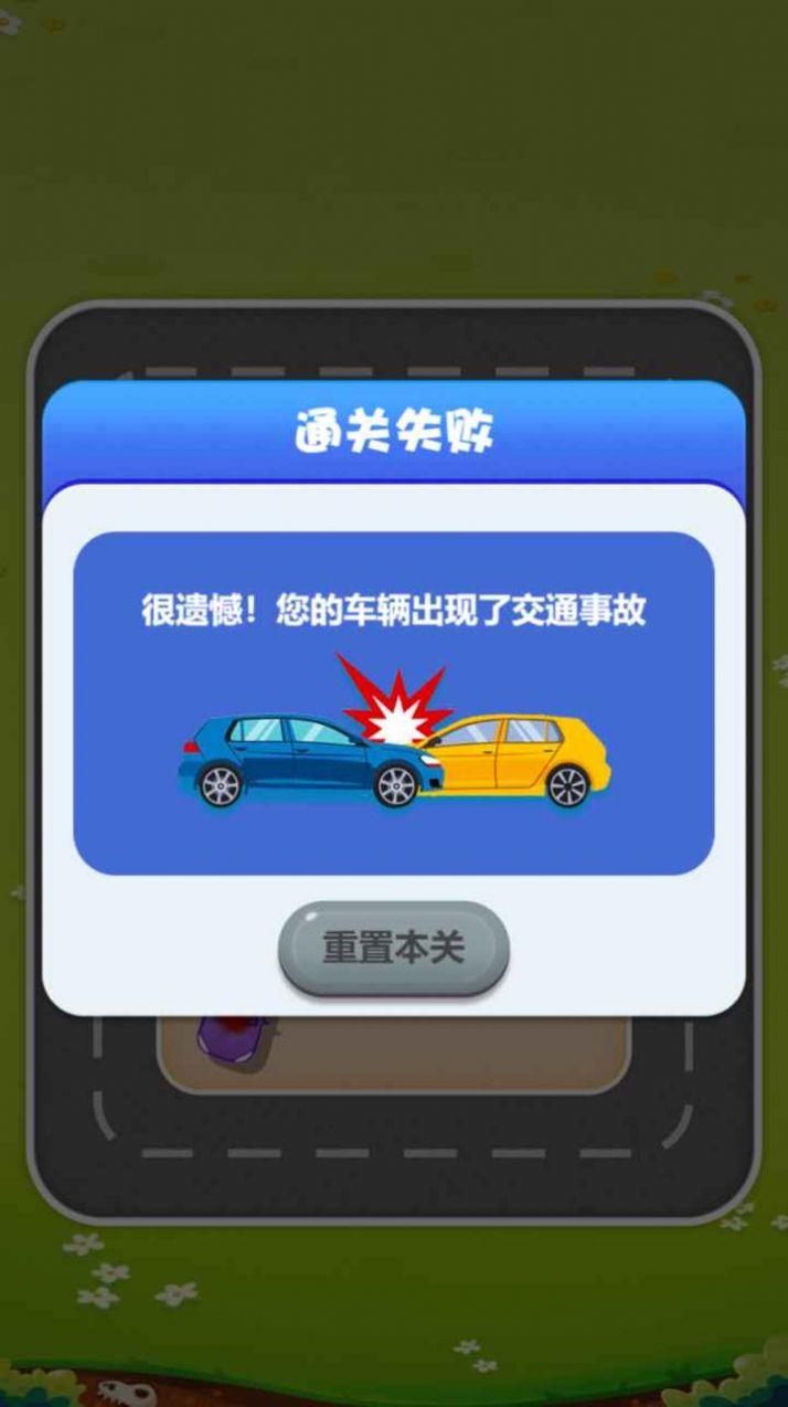 欢乐抢车位红包版  v1.0图2