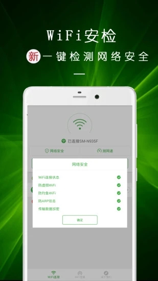 WiFi密码查看钥匙  v21.12.8图4