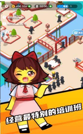 超能培训班