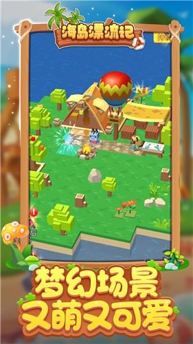 海岛漂流记  v1.0图3