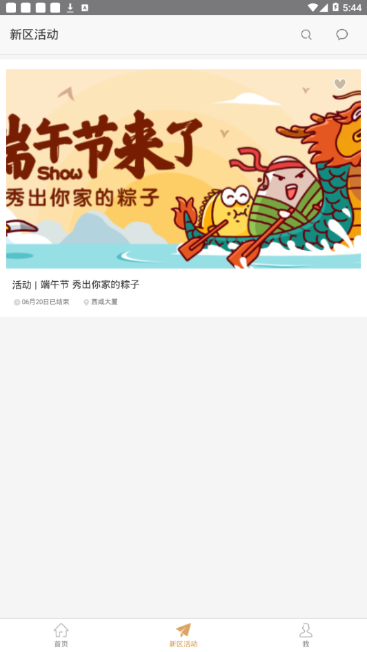 西咸物协  v6.11.0图3