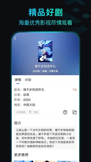 晴天影视免费  v3.6.0图3