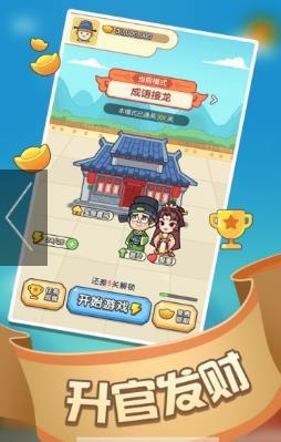 成语赚赚赚  v1.0图1