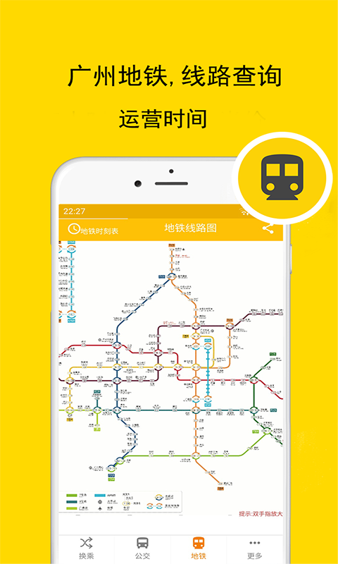 广州公交车来了  v2.6.8图5