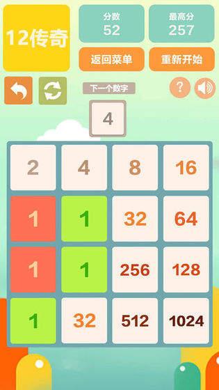 2048无敌版  v1.0.2图1