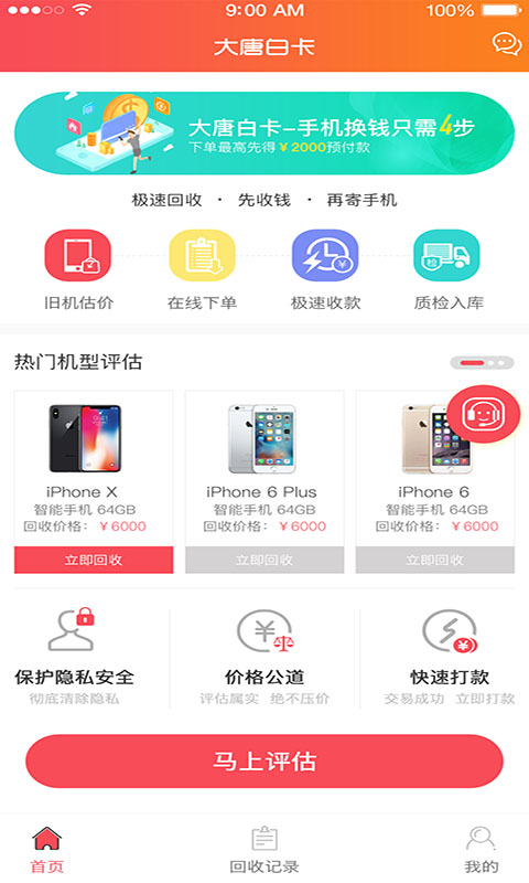 大唐白卡  v1.0.0图2