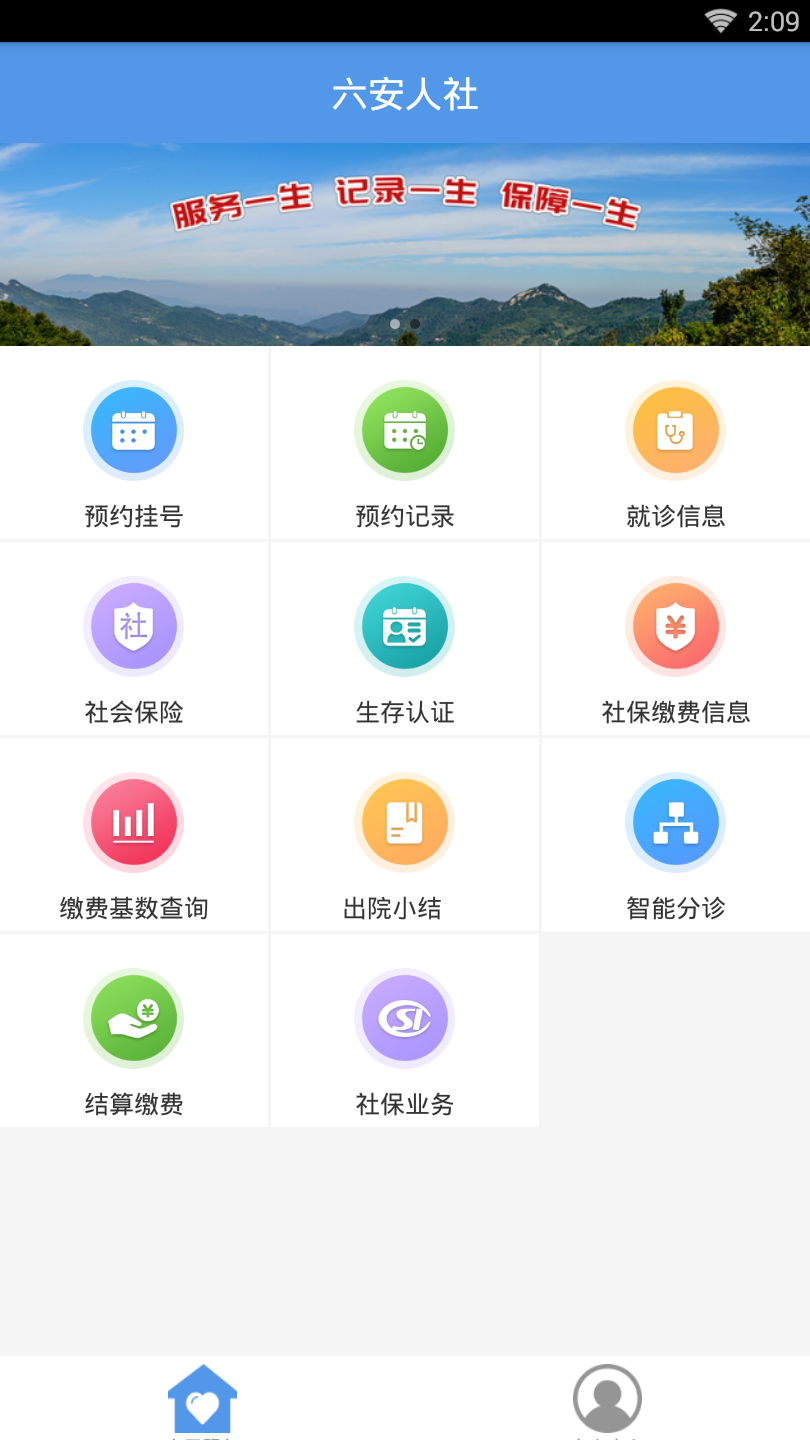 六安人社  v1.2.4图2