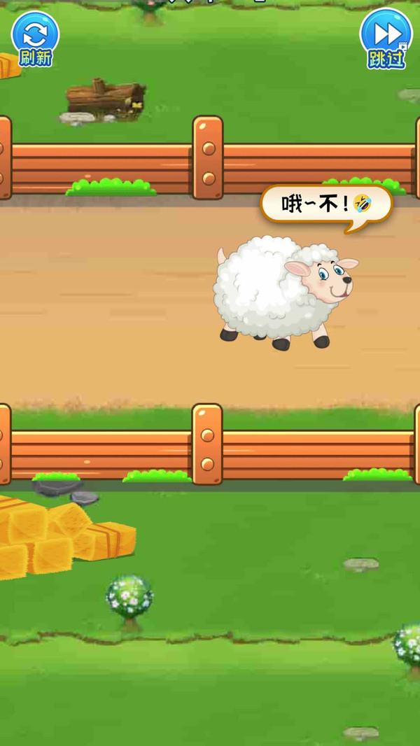 救救小绵羊  v1.0.0图3