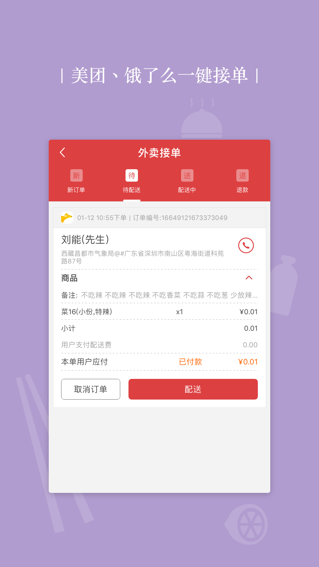 买卖人外卖  v1.1.1图3