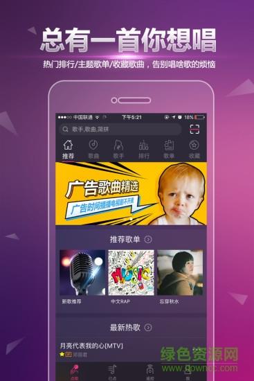 多唱手机点歌  v5.3.2图1