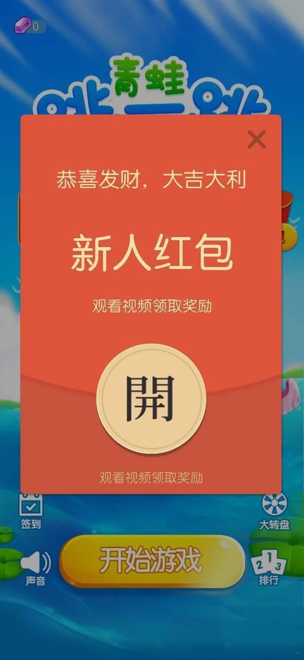 青蛙跳一跳红包版  v1.5.20图2