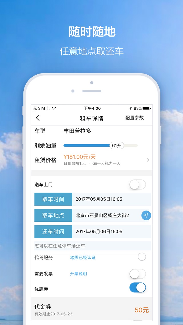 想驾就驾  v1.7.2图1