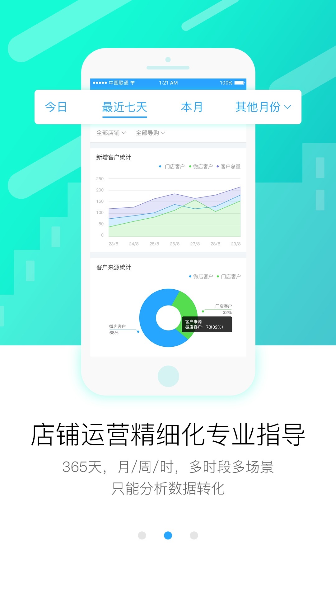 智铺通  v1.4.0图2