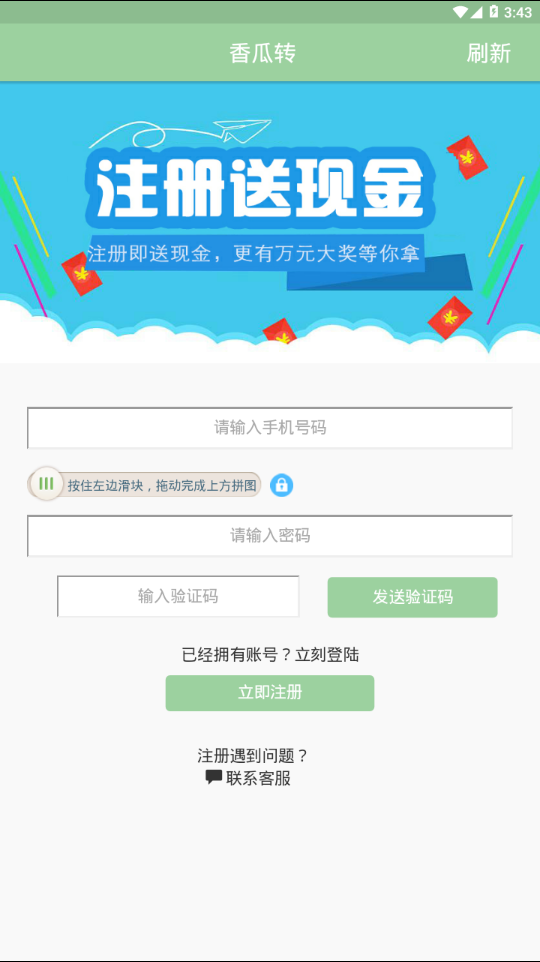 香瓜转  v1.17图4