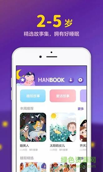 汉堡睡前故事  v2.1.1图3