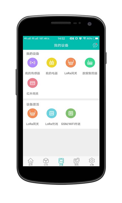 信锐物联  v2.2.0图3