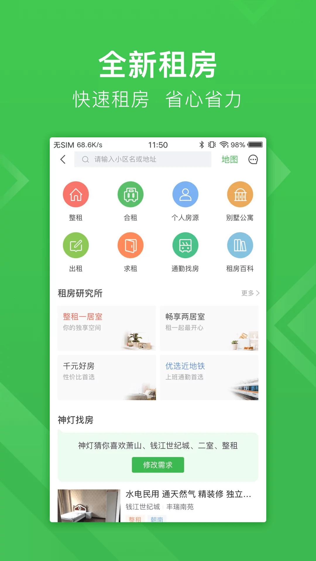 安居客租房  v12.6.0图2