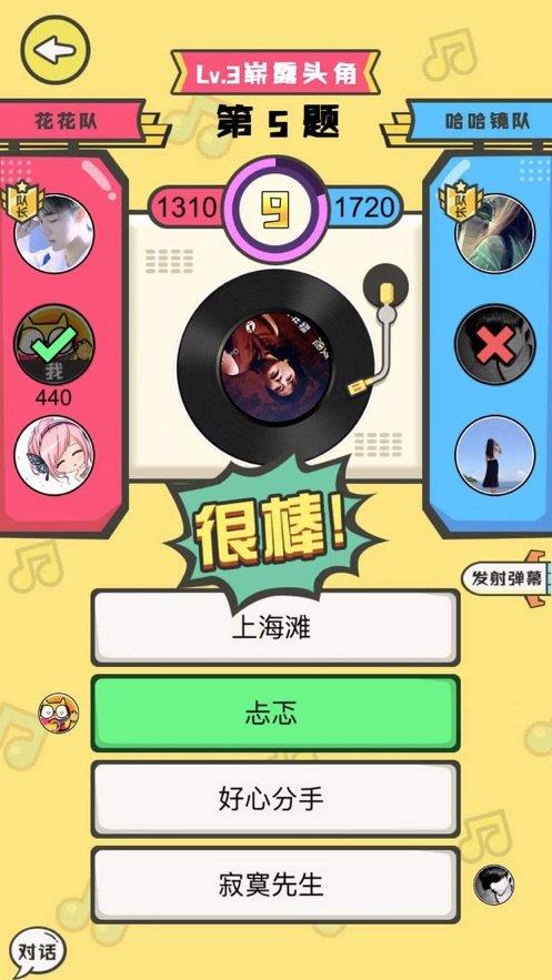 全民猜歌达人  v1.2.1图1