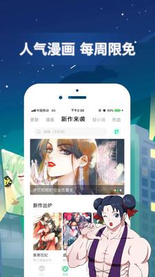 有妖气漫画安卓客户端下载  v5.8.6图2