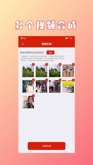 hc视频拼接合成  v1.2.5图3