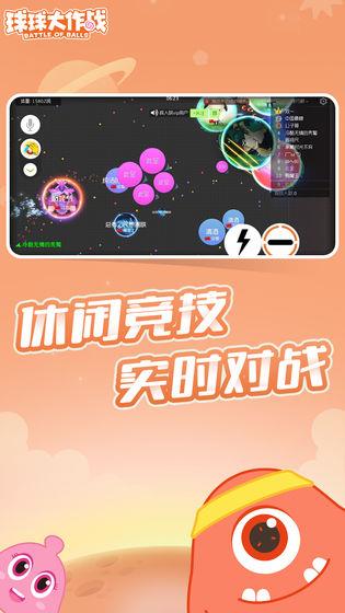 球球大作战最新版  v11.7.0图1