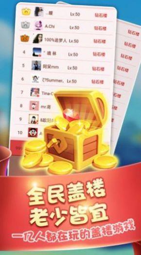 盖楼小  v1.0图1