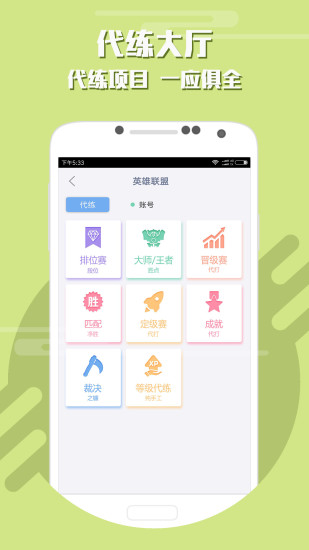 代练  v6.4.2.0图3