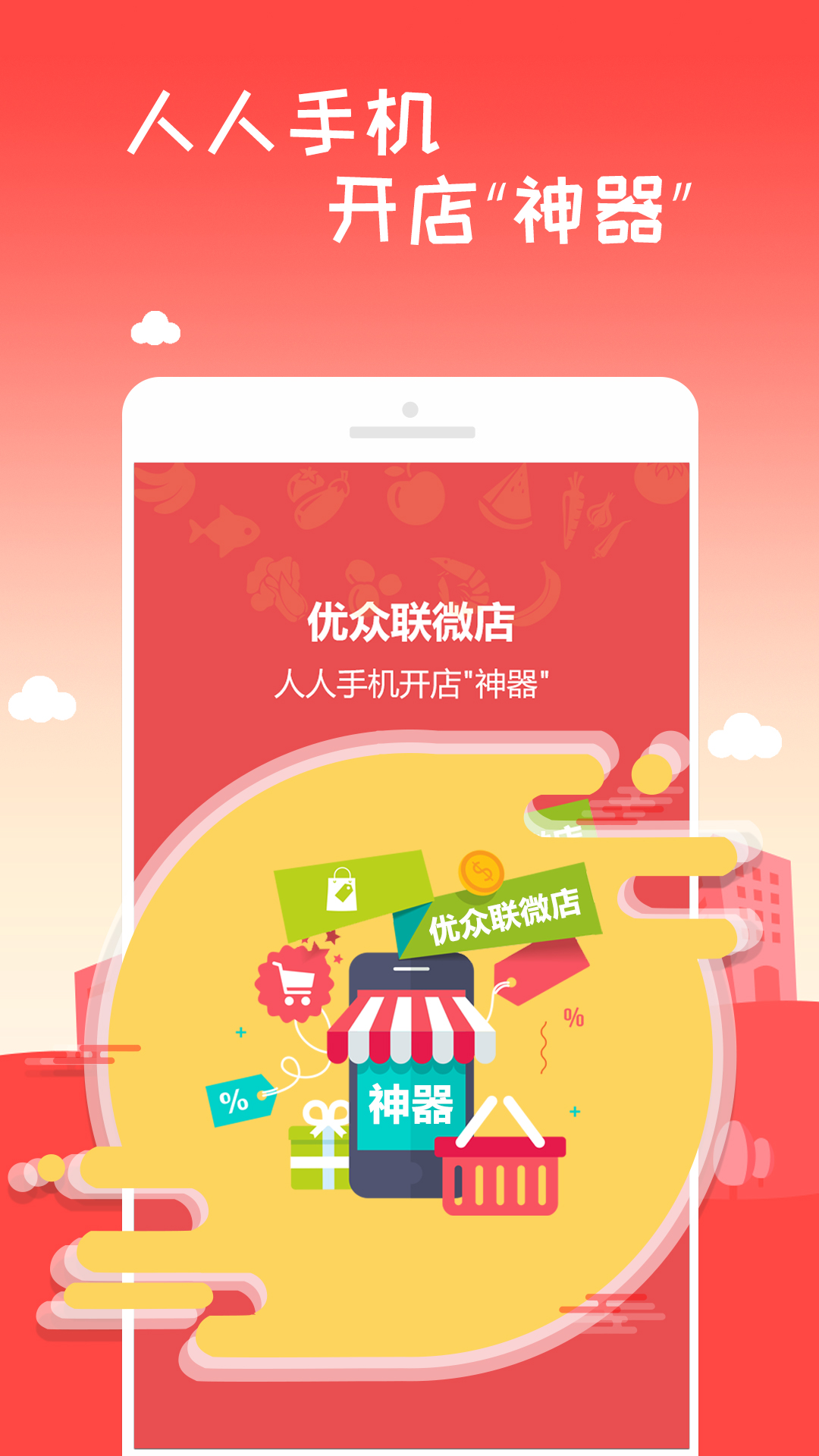 小优开店  v1.3.3图1