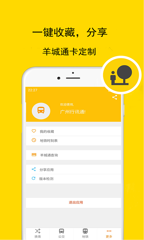 广州公交车来了  v2.6.8图2