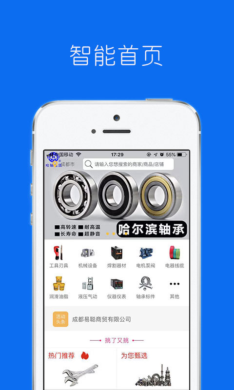 智采购  v1.0.4图4