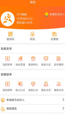 六六跑腿  v1.1.4图4