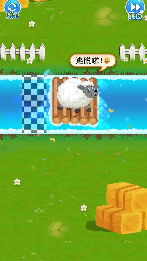 救救小绵羊  v1.0.0图1