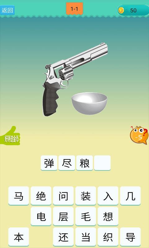 欢乐猜成语  v3.0.4图1