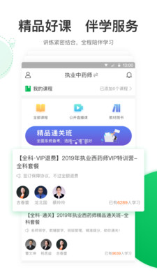 轻轻考药师  v1.1图3