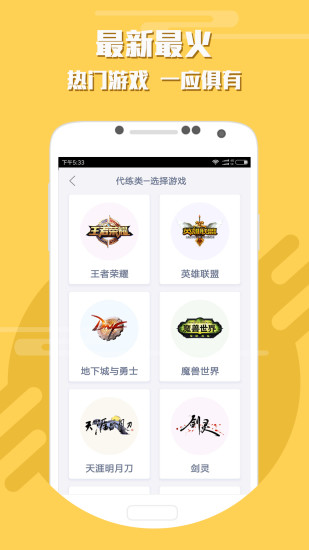 代练  v6.4.2.0图4